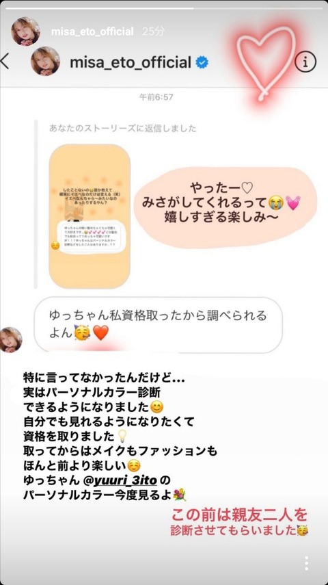 元乃木坂46 衛藤美彩 資格取得していた 斉藤優里のパーソナルカラーを今度みるよ 仲良しで何より 乃木坂46まとめ ラジオの時間 元乃木坂46 衛藤美彩 資格取得していた 斉藤優里のパーソナルカラーを今度みるよ 仲良しで何より 乃木坂46まとめ ラジオの時間