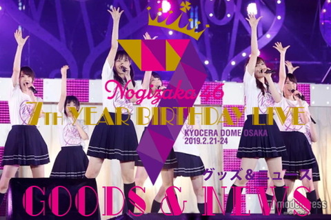 乃木坂46 バルコニー席開放 めっちゃ天空ｗ 遠いけど見やすそう 西野七瀬 卒業コンサート 7thバスラ 乃木坂46まとめ ラジオの時間