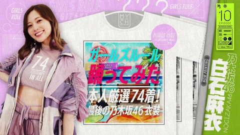 乃木坂46 白石麻衣 激エモ新作動画 ガールズルールを踊ってみた ありがとう 最高です 乃木坂46まとめ ラジオの時間 乃木坂46 白石麻衣 激エモ新作動画 ガールズルールを踊ってみた ありがとう 最高です 乃木坂46まとめ ラジオの時間