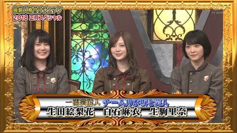 乃木坂46 生田絵梨花ファンが見た 芸能人格付けチェック 世間よすまん これがいくちゃんなんや ww 乃木坂46まとめ ラジオの時間 乃木坂46 生田絵梨花ファンが見た 芸能人格付けチェック 世間よすまん これがいくちゃんなんや ww 乃木坂46まとめ ラジオの時間