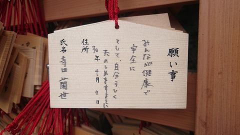乃木坂46 乃木神社に気になる絵馬 沢山の人に見ていただける作品になりますように 乃木坂46まとめ ラジオの時間 乃木坂46 乃木神社に気になる絵馬 沢山の人に見ていただける作品になりますように 乃木坂46まとめ ラジオの時間
