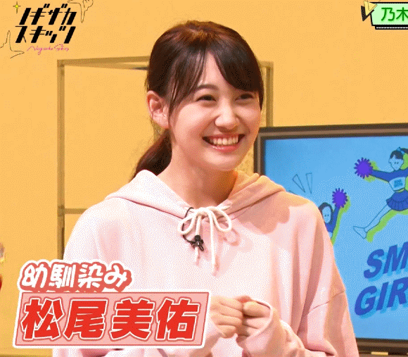 乃木坂46 松尾美佑 もしかして逸材 天才があらわれたね Gif ノギザカスキッツ 乃木坂46まとめ ラジオの時間 乃木坂46 松尾美佑 もしかして逸材 天才があらわれたね Gif ノギザカスキッツ 乃木坂46まとめ ラジオの時間