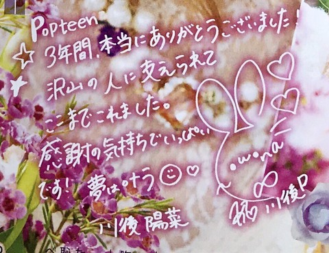 乃木坂46 川後陽菜 これまじ Popteen卒業 プロデュース連載は中村麗乃 Marquee 楽しみ 乃木坂46まとめ ラジオの時間 乃木坂46 川後陽菜 これまじ Popteen卒業 プロデュース連載は中村麗乃 Marquee 楽しみ 乃木坂46まとめ ラジオの時間