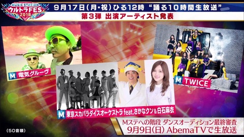乃木坂46 白石麻衣 スカパラ さかなクン ｍステ ウルトラフェス 9 17 氷結コラボきたー 乃木坂46まとめ ラジオの時間