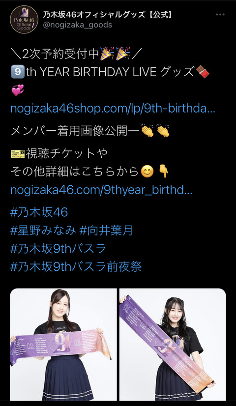 乃木坂46 メンバー着用画像の並びが意味深 9thバスラ オフィシャルグッズ 両想いペアかな 乃木坂46のあれこれまとめサイト 乃木坂46 メンバー着用画像の並びが意味深 9thバスラ オフィシャルグッズ 両想いペアかな 乃木坂46のあれこれまとめサイト
