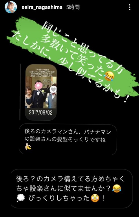 元乃木坂46 永島聖羅 お兄ちゃんの結婚式の写真に映り込むバナナマン設楽統 ぽい人 ｗ 乃木坂46まとめ ラジオの時間