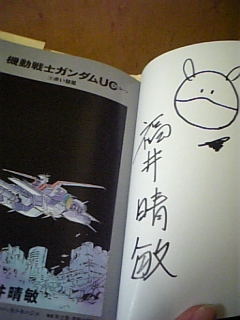機動戦士ガンダムuc第3巻刊行記念 福井晴敏サイン会レポート 恥じて生きるな 熱く死ね 機動戦士ガンダムuc第3巻刊行記念 福井晴敏サイン会レポート 恥じて生きるな 熱く死ね