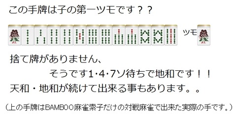 ◎◎そうです1･4･7ソ待ちで地和です！！◎◎