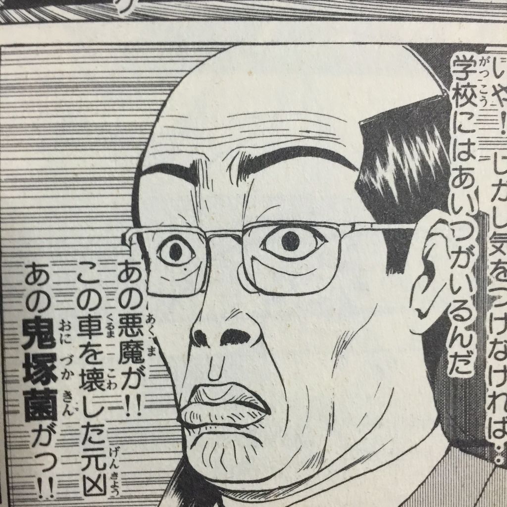 Gtoの教頭の顔芸で打席組んだwww 暇つぶしのまとめ Gtoの教頭の顔芸で打席組んだwww 暇つぶしのまとめ