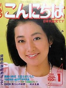 1981 19の美女 和由布子 旧 ハードオフ ブックオフ ジャンクオーディオ三昧