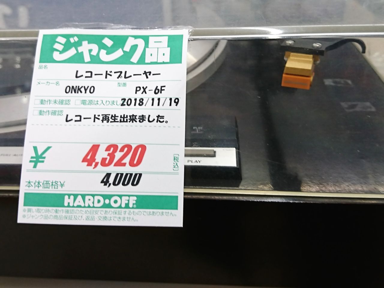 18年11月24日のブックオフ ハードオフ 旧 ハードオフ ブックオフ ジャンクオーディオ三昧 18年11月24日のブックオフ ハードオフ 旧 ハードオフ ブックオフ ジャンクオーディオ三昧