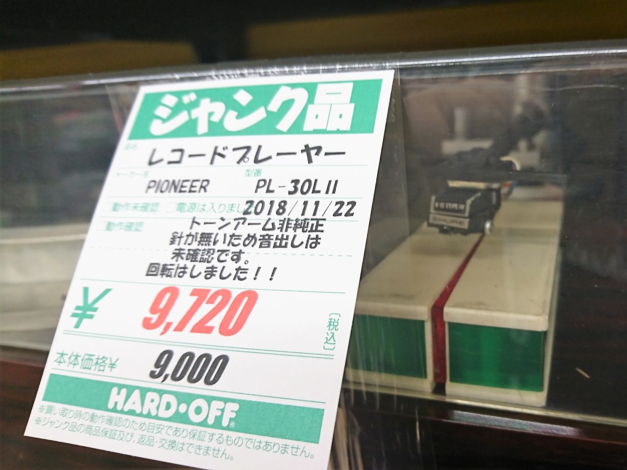 勤労感謝の日と18年11月23日のハードオフ Shure V15type4 Technics Sh 4070 旧 ハードオフ ブックオフ ジャンクオーディオ三昧