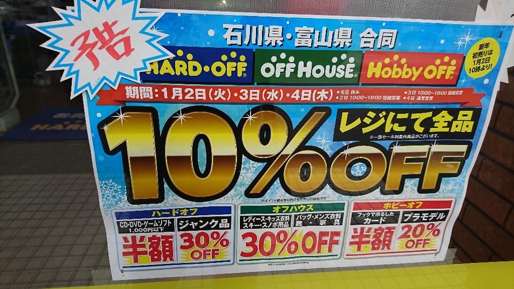 17年12月30日のハードオフ他 旧 ハードオフ ブックオフ ジャンクオーディオ三昧 17年12月30日のハードオフ他 旧 ハードオフ ブックオフ ジャンクオーディオ三昧