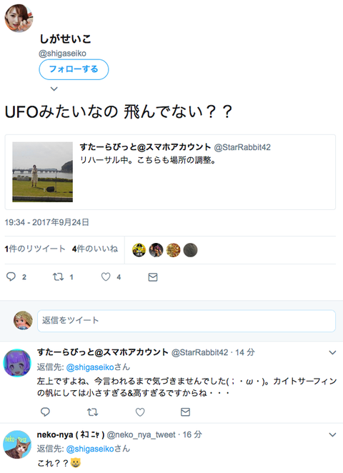 UFO_Shiga-2