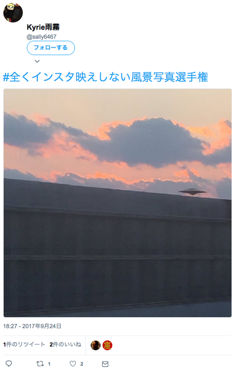 UFOamegiri