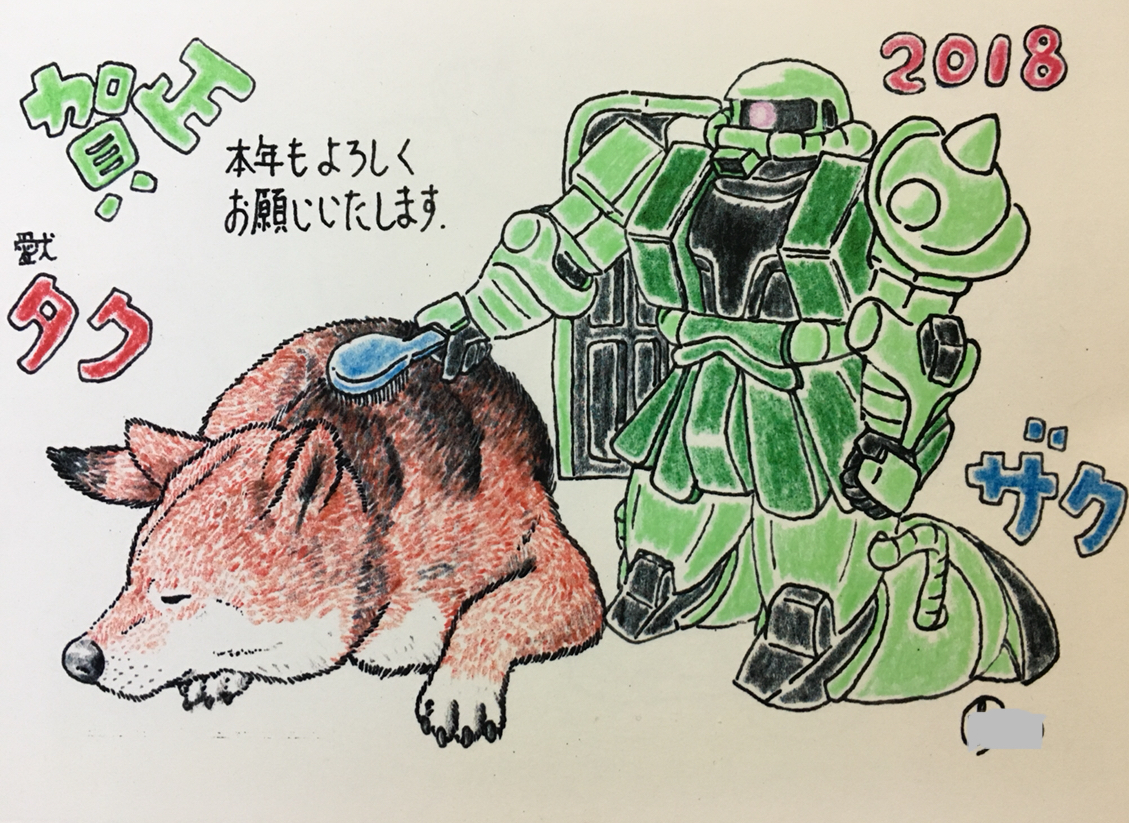 ガンダム年賀状キター Happy End のその後 Powered By ライブドアブログ