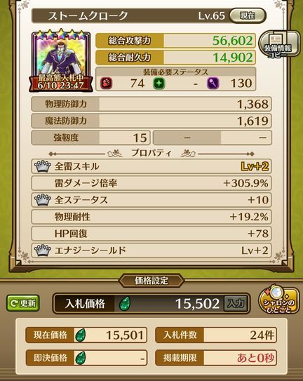 ストームクローク ずっと遊んでいたい人の日記