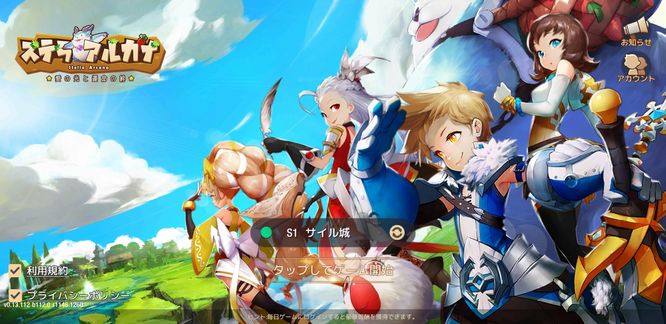 ステラアルカナ ずっと遊んでいたい人の日記