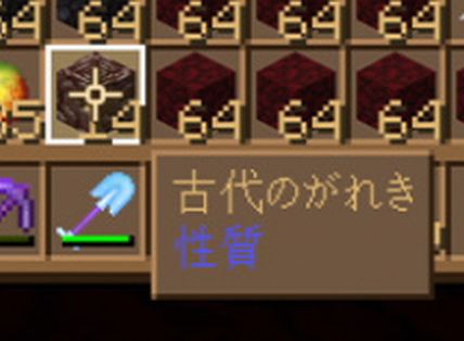 ネザライト一式 ずっと遊んでいたい人の日記