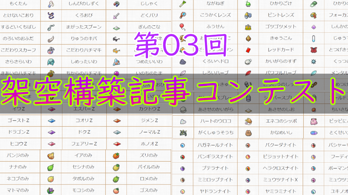 募集要項 第03回架空構築記事コンテスト らぎgame