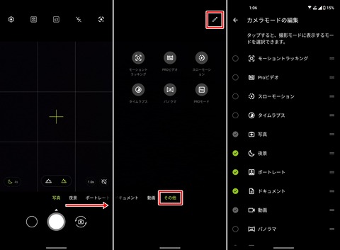 Zenfone 8 カメラ設定