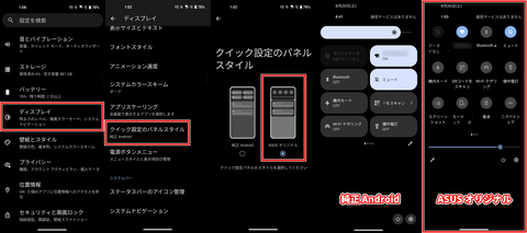 Zenfone 10 クイック設定パネル