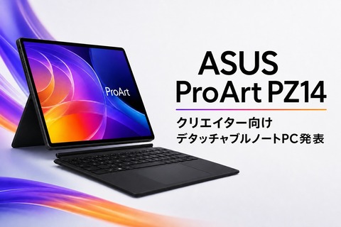 ProArt PZ14 (HT7407) 発表