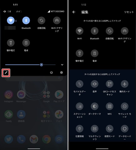 Zenfone 8 トグルスイッチ
