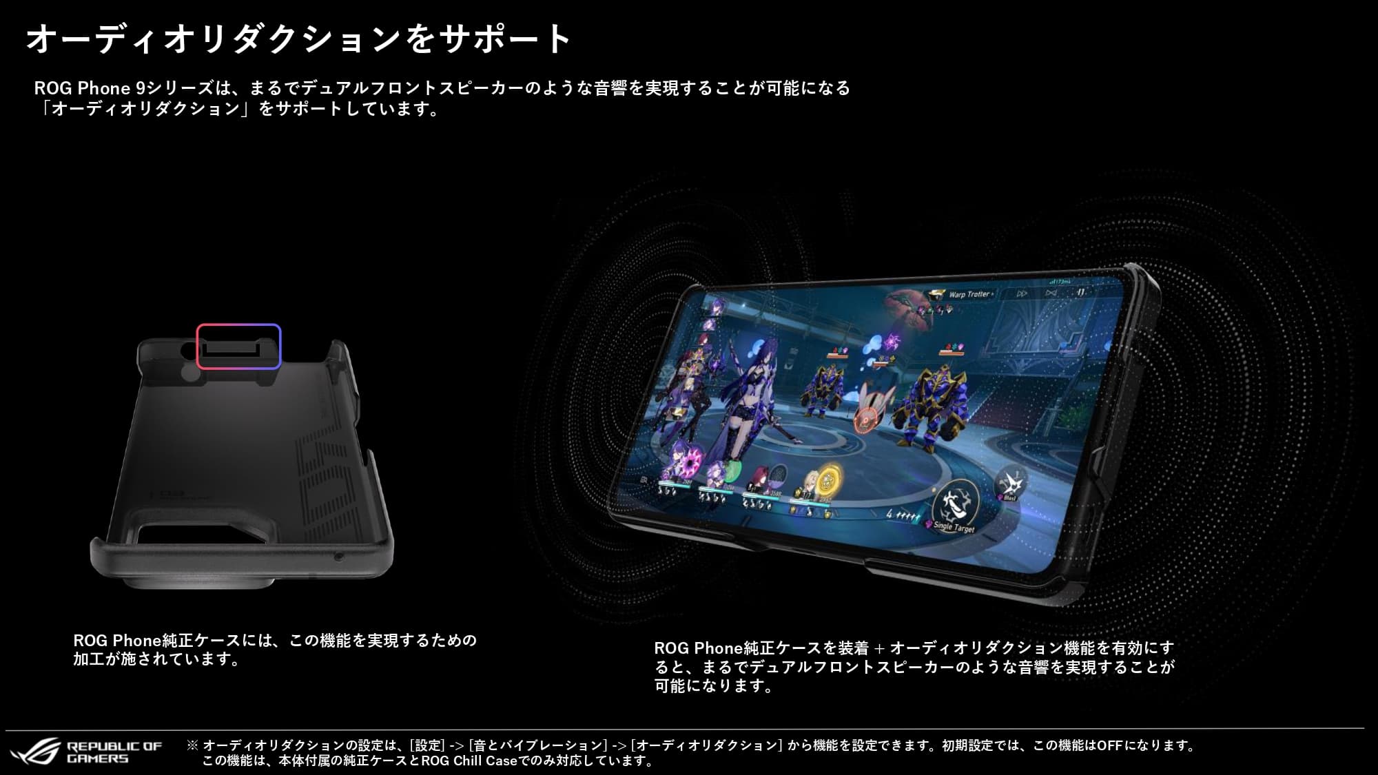 ROG Phone 9 シリーズ発表 15万9800円から選べる3モデル : ASUS