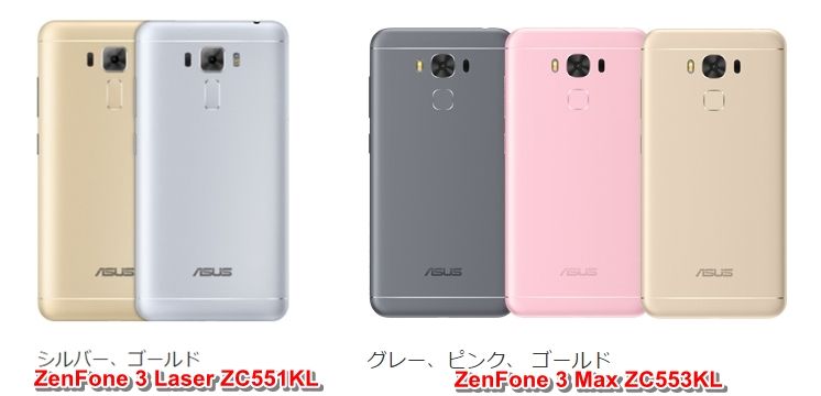 ZenFone 3 MaxとZenFone 3 Laserそれぞれの機能面での違いと選び方