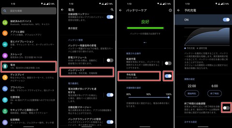 Zenfone 8 バッテリーケア設定