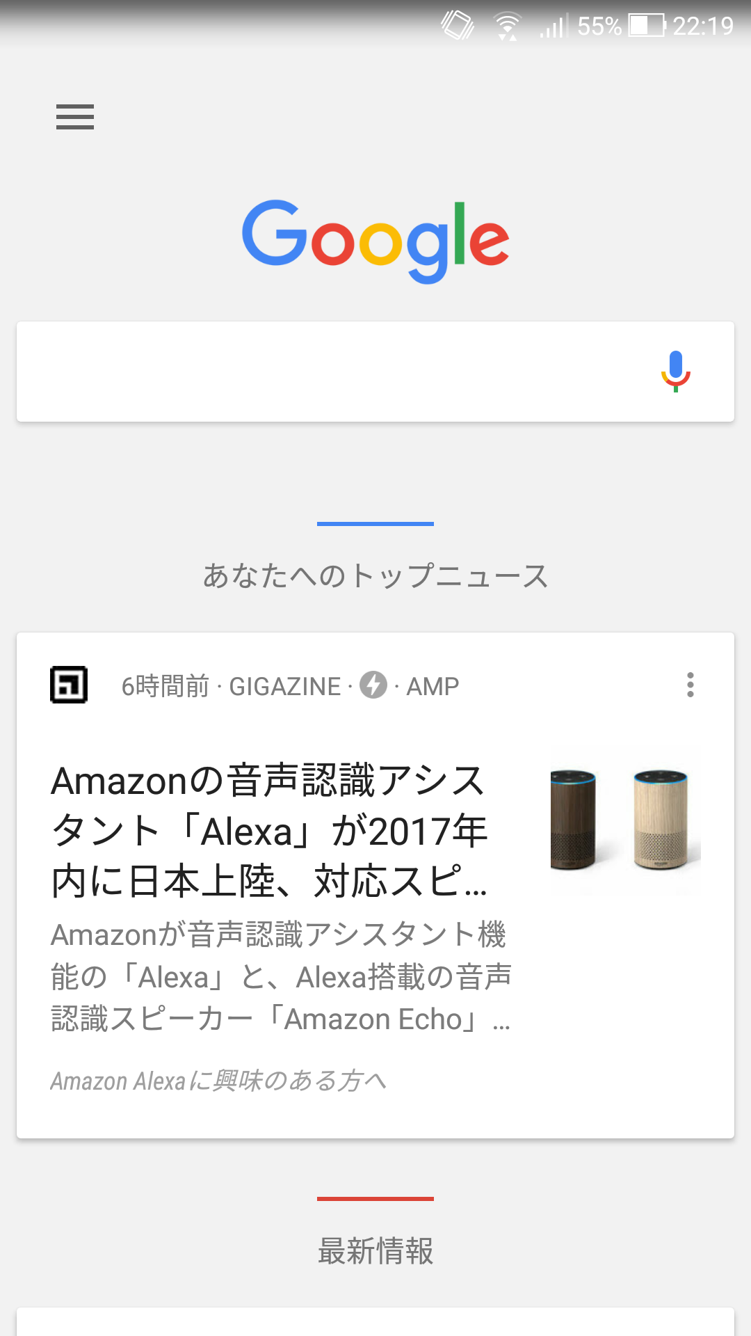 Zenfone 4シリーズ ホーム画面のgoogle検索画面を消す方法 Asus好き