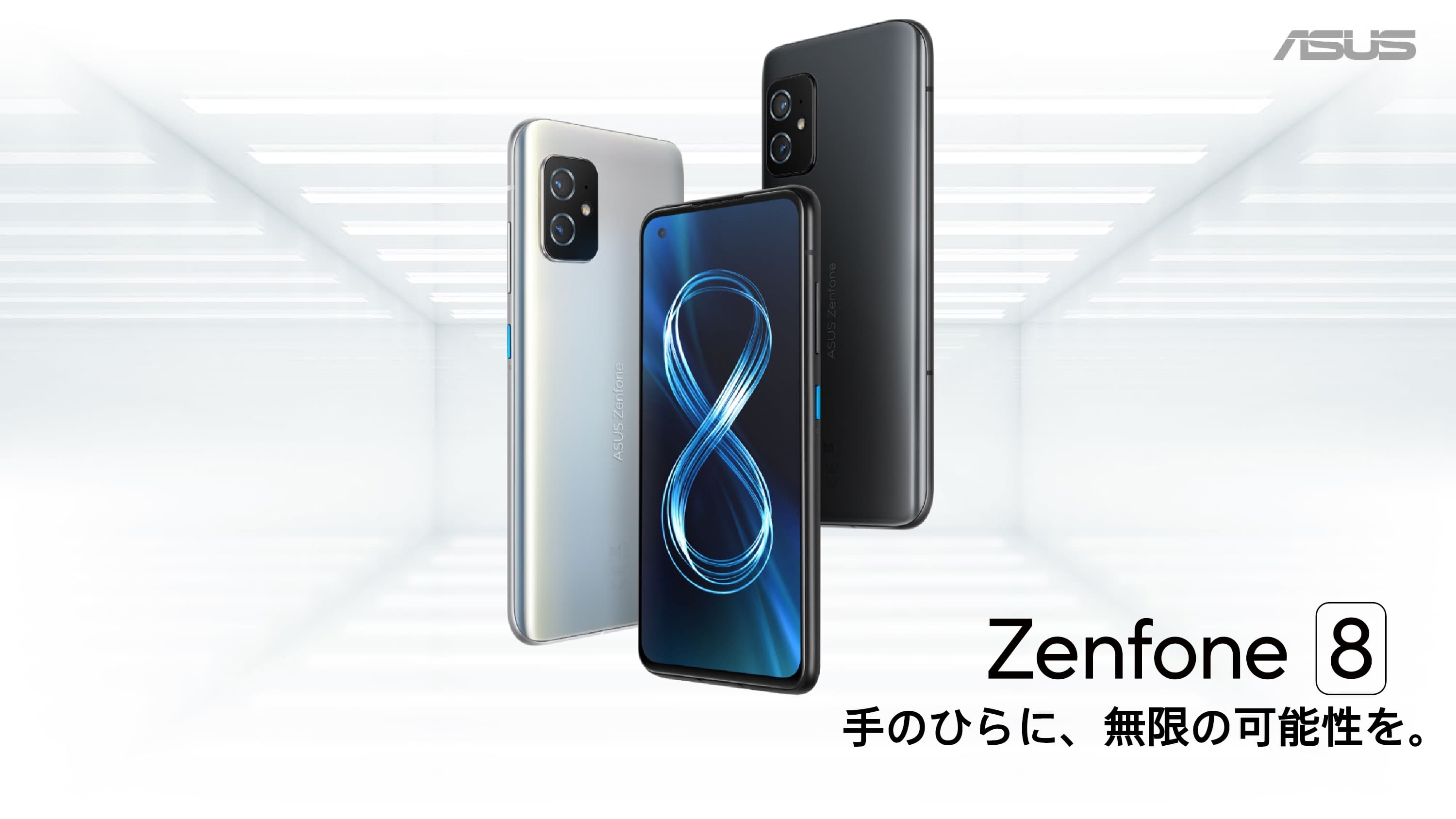 ASUS Zenfone 8 16GBモデル