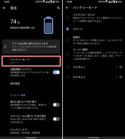 バッテリーモード