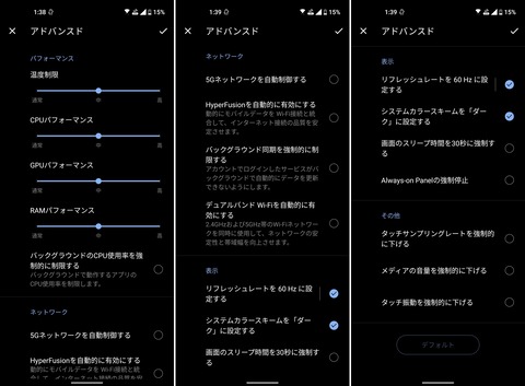 Zenfone 8 システムモード アドバンスド