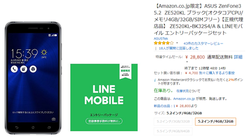 Amazonタイムセール ZenFone 3 ZE520KL