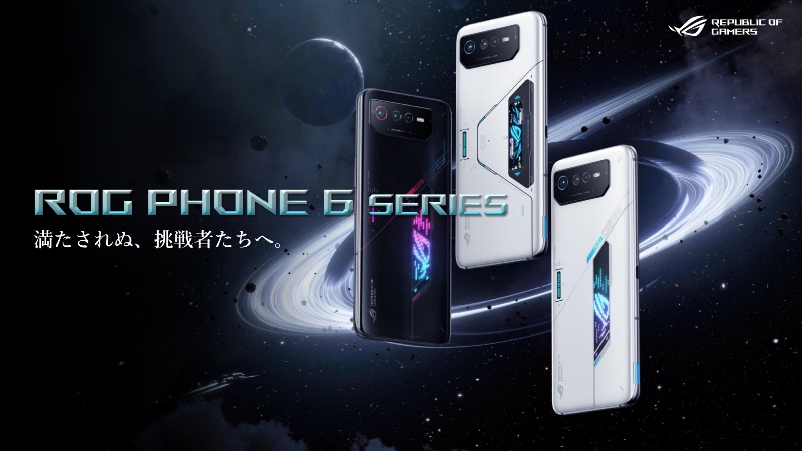 ROG Phone 6 シリーズ日本向け正式発表 Proやバットマンモデルも