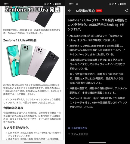 Zenfone 12 Ultra AI記事の要約