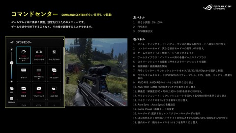ROG Ally コマンドセンター