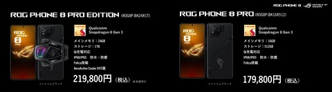 ROG Phone 8 シリーズ 発表会 (89)