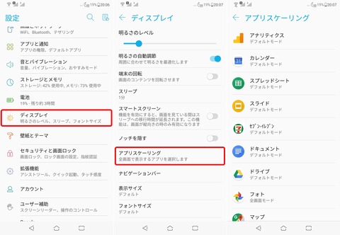ZenFone 5 アプリスケーリング (1)