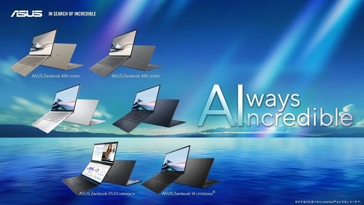 CES 2025にて新製品ノートPCを発表 日本でも発売予定 : ASUS好き CES 2025にて新製品ノートPCを発表 日本でも発売予定 : ASUS好き