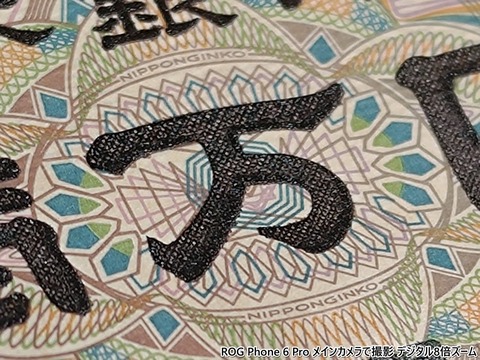 ROG Phone 6 Pro マクロカメラ比較 (2)