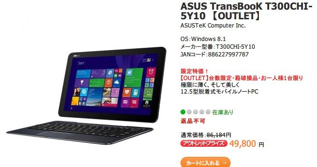 アウトレット品のTransBooK T300CHI-5Y10が4万9800円！ : ASUS好きの