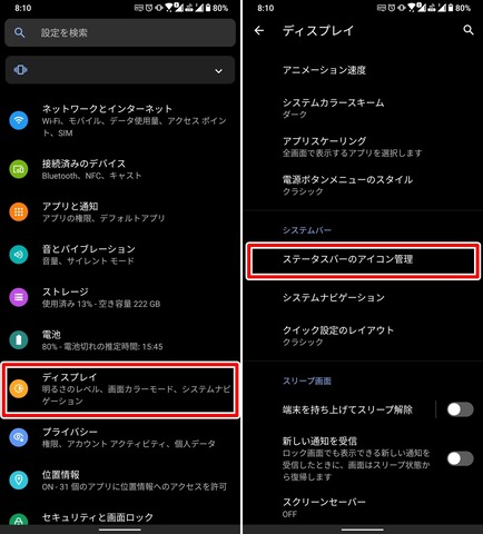 ZenFone 7 通知バー オフにする (4)