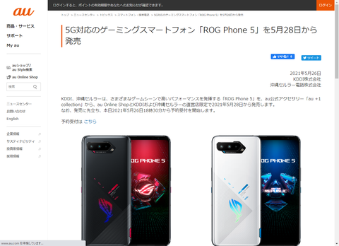 au ROG Phone 5 取り扱い
