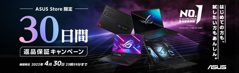 30日間返品保証キャンペーン