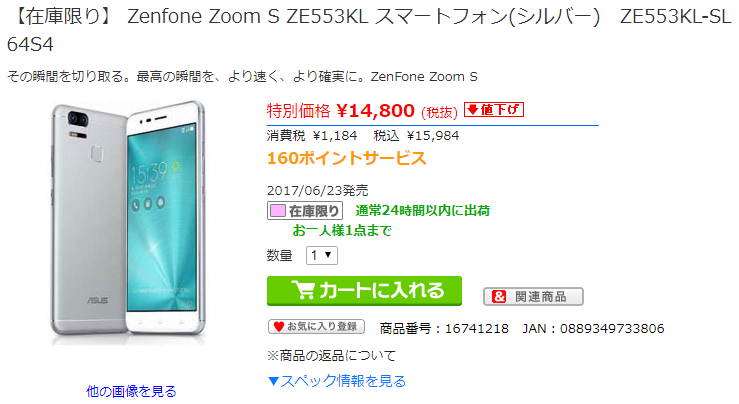 ASUS - 【国内版】ASUS ZenFoneZoomS ZE553KL シルバーおまけ付き 国内版】ASUS ZenFoneZoomS ZE553KL シルバーおまけ付き