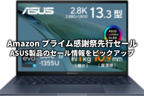 2024 プライム感謝祭先行セール