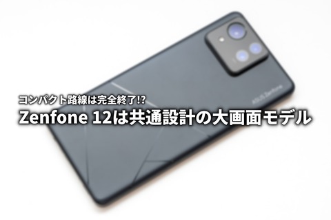 Zenfone 12 認証情報